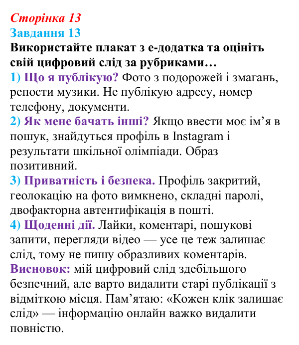 Сторінка 13, завдання 13 Відповідь до завдання 13 (с. 13) з інформатики для 9 класу, Морзе 2026: проєкт 1 «Моя майбутня професія»