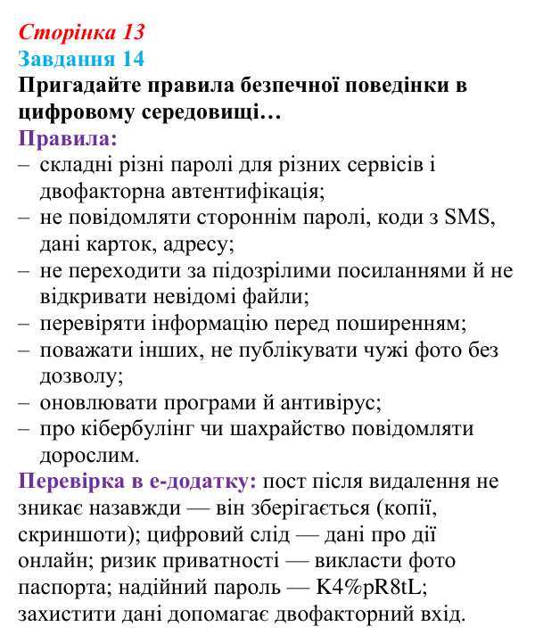 Сторінка 13, завдання 14 Відповідь до завдання 14 (с. 13) з інформатики для 9 класу, Морзе 2026: проєкт 1 «Моя майбутня професія»