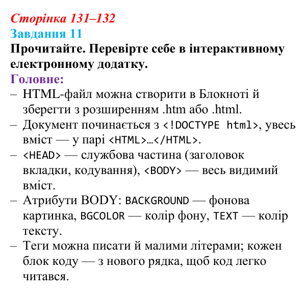 Сторінка 131–132, завдання 11 Відповідь до завдання 11 (с. 131–132) з інформатики для 9 класу, Морзе 2026: проєкт 9 «Вебдизайнер»