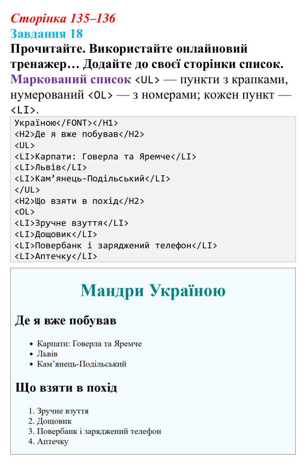 Відповідь до завдання 18 (с. 135–136) з інформатики для 9 класу, Морзе 2026: проєкт 9 «Вебдизайнер»