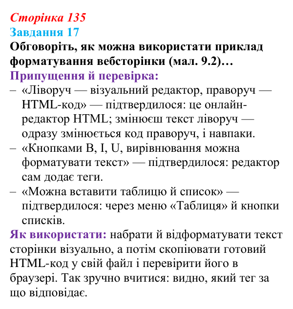 Сторінка 135, завдання 17 Відповідь до завдання 17 (с. 135) з інформатики для 9 класу, Морзе 2026: проєкт 9 «Вебдизайнер»