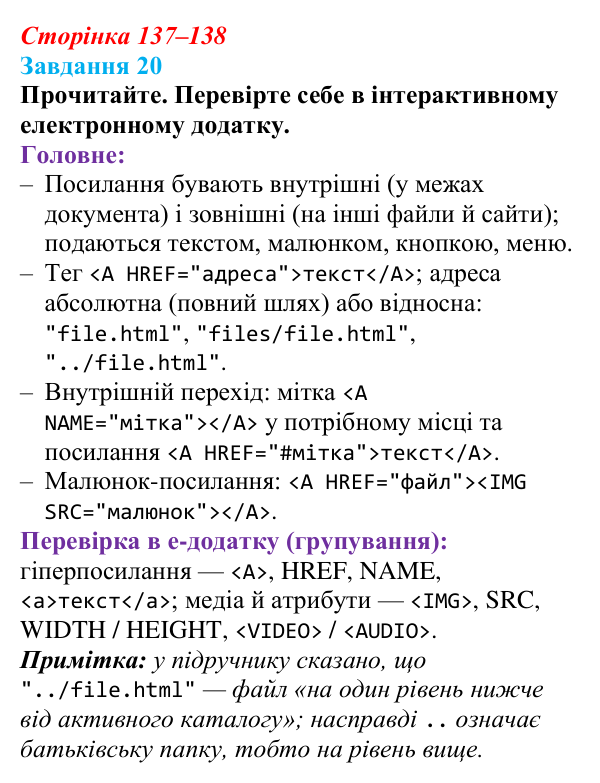 Відповідь до завдання 20 (с. 137–138) з інформатики для 9 класу, Морзе 2026: проєкт 9 «Вебдизайнер»
