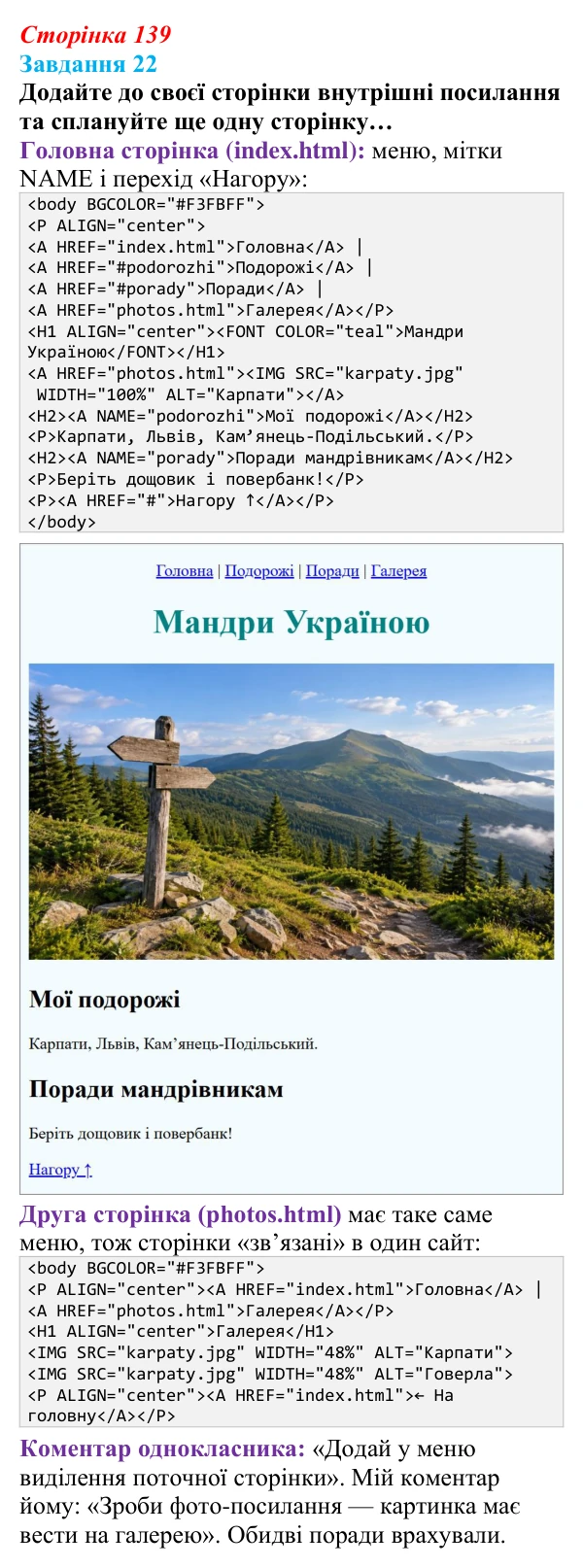 Відповідь до завдання 22 (с. 139) з інформатики для 9 класу, Морзе 2026: проєкт 9 «Вебдизайнер»