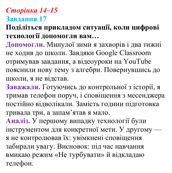 Сторінка 14–15, завдання 17 Відповідь до завдання 17 (с. 14–15) з інформатики для 9 класу, Морзе 2026: проєкт 1 «Моя майбутня професія»