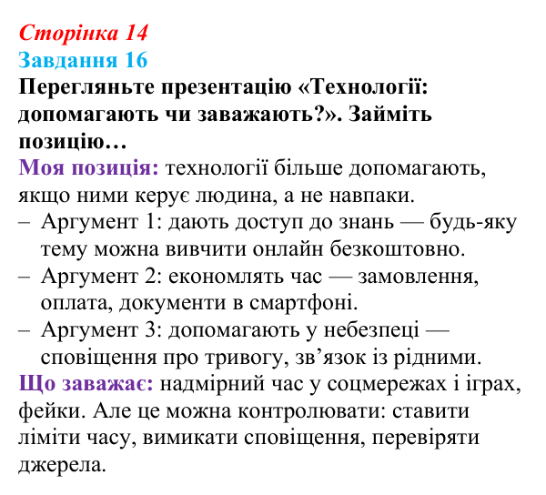 Відповідь до завдання 16 (с. 14) з інформатики для 9 класу, Морзе 2026: проєкт 1 «Моя майбутня професія»