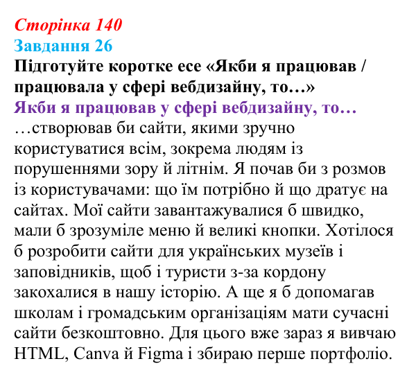 Сторінка 140, завдання 26 Відповідь до завдання 26 (с. 140) з інформатики для 9 класу, Морзе 2026: проєкт 9 «Вебдизайнер»