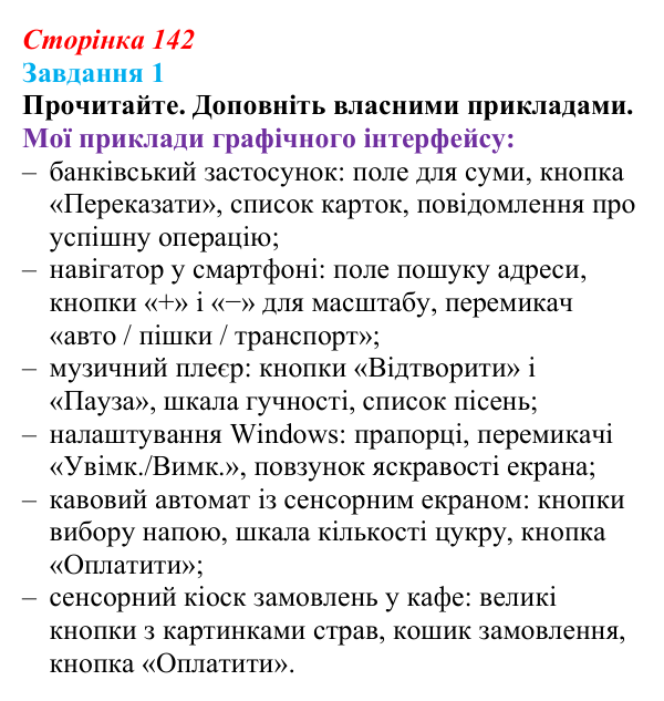 Сторінка 142, завдання 1 Відповідь до завдання 1 (с. 142) з інформатики для 9 класу, Морзе 2026: проєкт 10 «Розробник проєктів»