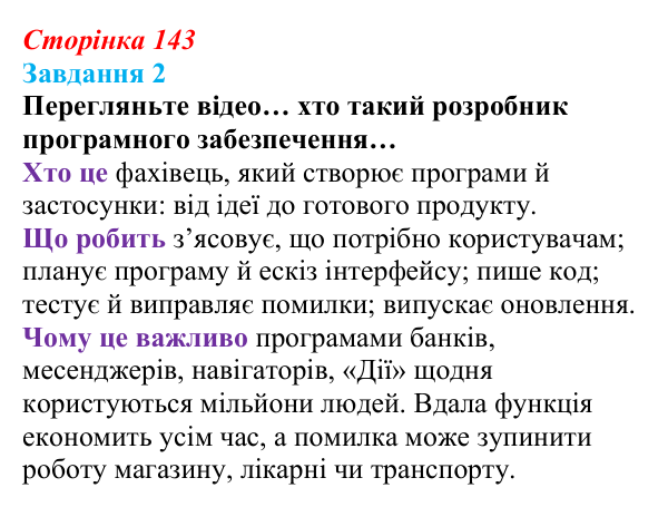 Сторінка 143, завдання 2 Відповідь до завдання 2 (с. 143) з інформатики для 9 класу, Морзе 2026: проєкт 10 «Розробник проєктів»