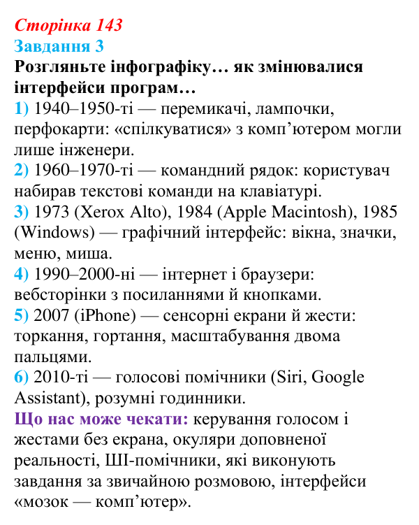 Сторінка 143, завдання 3 Відповідь до завдання 3 (с. 143) з інформатики для 9 класу, Морзе 2026: проєкт 10 «Розробник проєктів»
