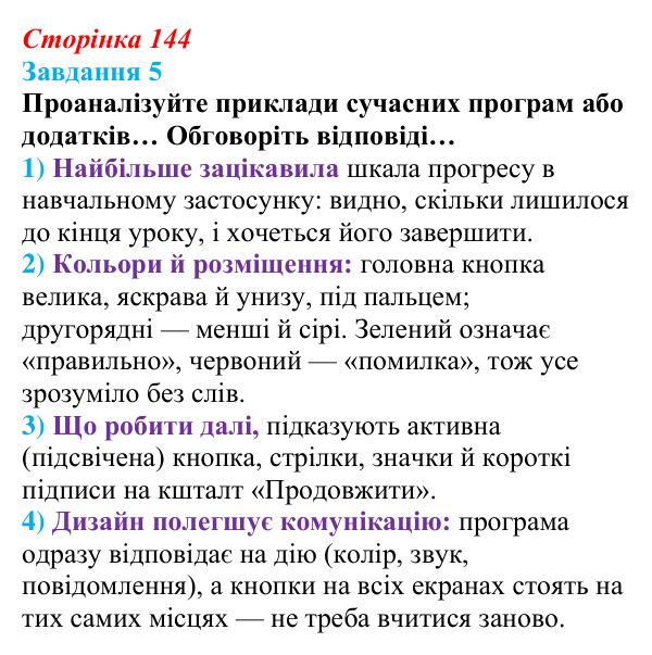Сторінка 144, завдання 5 Відповідь до завдання 5 (с. 144) з інформатики для 9 класу, Морзе 2026: проєкт 10 «Розробник проєктів»