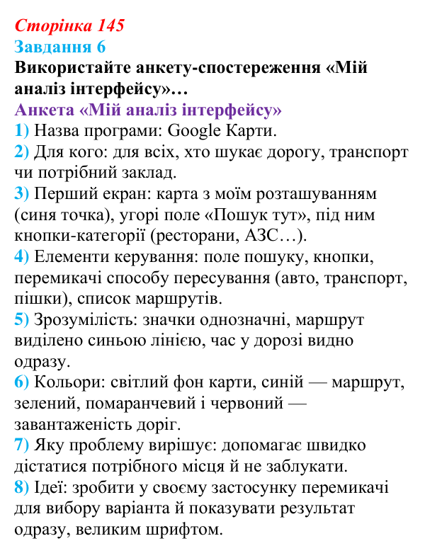Сторінка 145, завдання 6 Відповідь до завдання 6 (с. 145) з інформатики для 9 класу, Морзе 2026: проєкт 10 «Розробник проєктів»