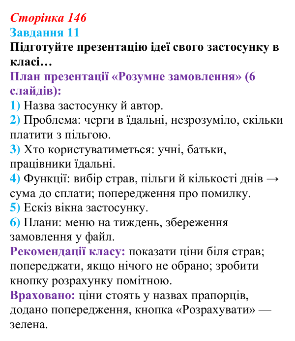 Сторінка 146, завдання 11 Відповідь до завдання 11 (с. 146) з інформатики для 9 класу, Морзе 2026: проєкт 10 «Розробник проєктів»