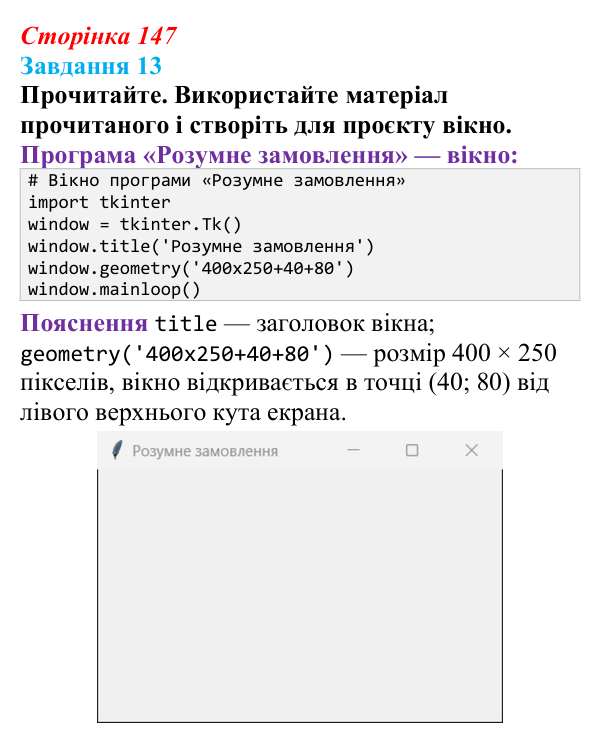 Сторінка 147, завдання 13 Відповідь до завдання 13 (с. 147) з інформатики для 9 класу, Морзе 2026: проєкт 10 «Розробник проєктів»
