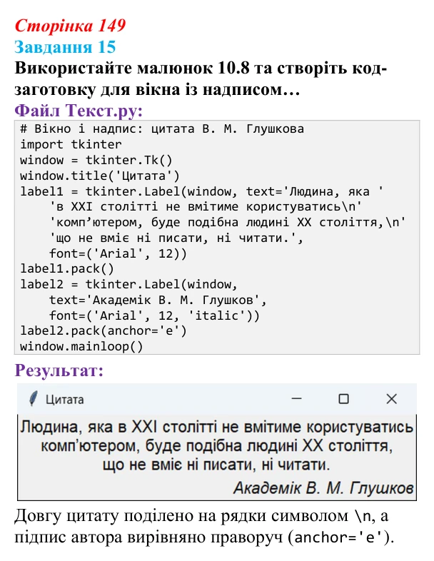 Сторінка 149, завдання 15 Відповідь до завдання 15 (с. 149) з інформатики для 9 класу, Морзе 2026: проєкт 10 «Розробник проєктів»