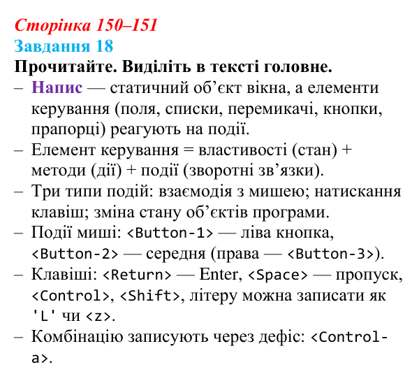 Сторінка 150–151, завдання 18 Відповідь до завдання 18 (с. 150–151) з інформатики для 9 класу, Морзе 2026: проєкт 10 «Розробник проєктів»