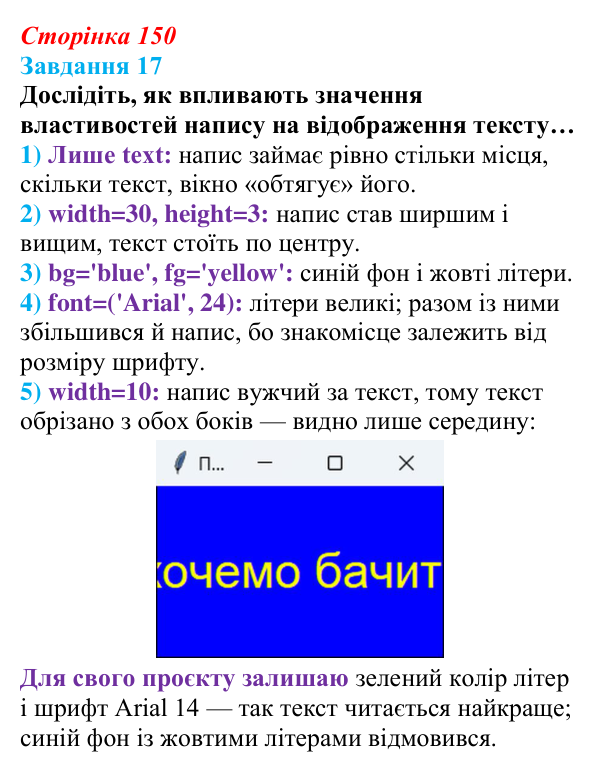 Сторінка 150, завдання 17 Відповідь до завдання 17 (с. 150) з інформатики для 9 класу, Морзе 2026: проєкт 10 «Розробник проєктів»