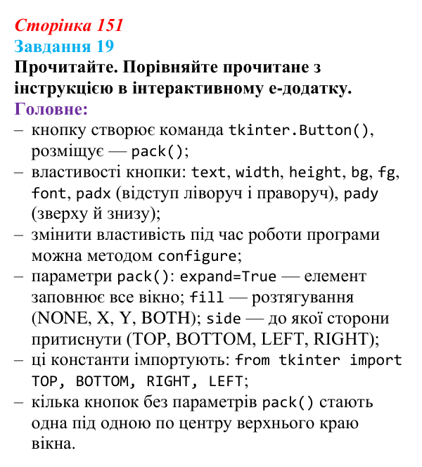 Відповідь до завдання 19 (с. 151) з інформатики для 9 класу, Морзе 2026: проєкт 10 «Розробник проєктів»