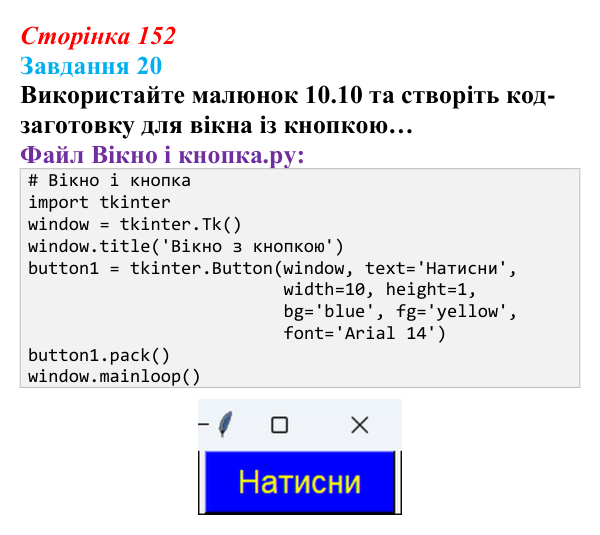 Відповідь до завдання 20 (с. 152) з інформатики для 9 класу, Морзе 2026: проєкт 10 «Розробник проєктів»