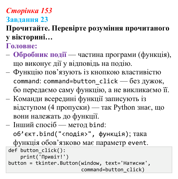 Відповідь до завдання 23 (с. 153) з інформатики для 9 класу, Морзе 2026: проєкт 10 «Розробник проєктів»