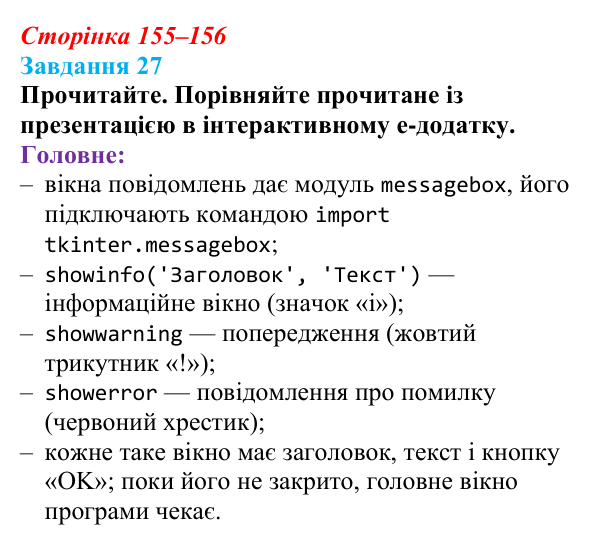 Сторінка 155–156, завдання 27 Відповідь до завдання 27 (с. 155–156) з інформатики для 9 класу, Морзе 2026: проєкт 10 «Розробник проєктів»