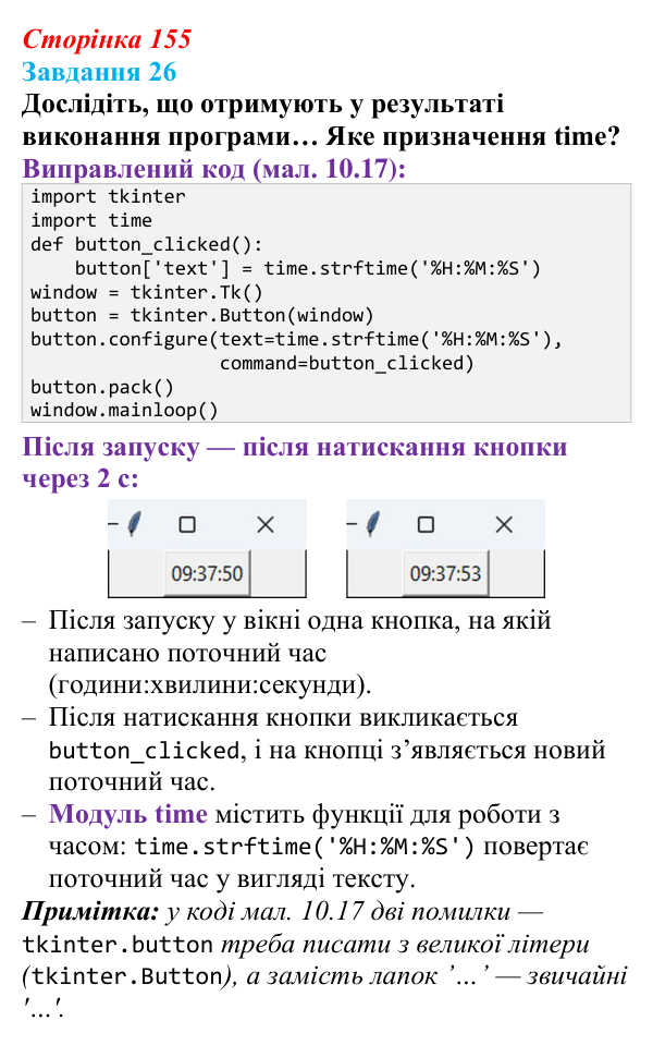 Сторінка 155, завдання 26 Відповідь до завдання 26 (с. 155) з інформатики для 9 класу, Морзе 2026: проєкт 10 «Розробник проєктів»