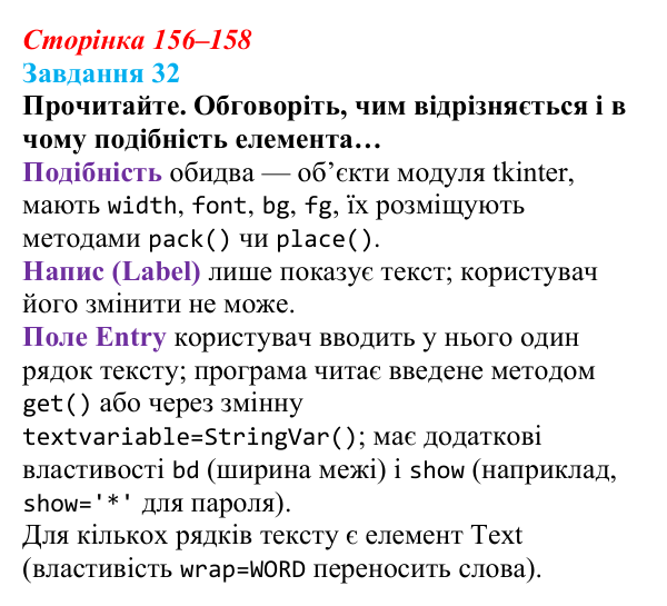 Відповідь до завдання 32 (с. 156–158) з інформатики для 9 класу, Морзе 2026: проєкт 10 «Розробник проєктів»