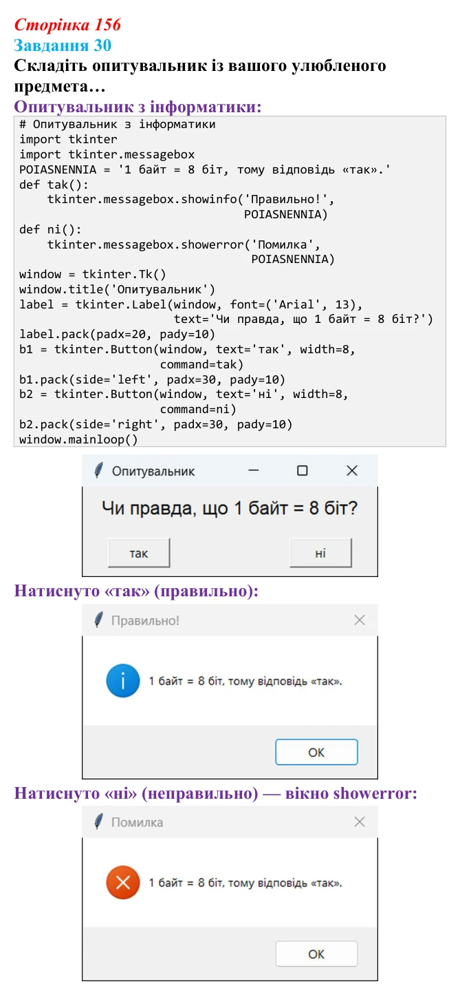 Сторінка 156, завдання 30 Відповідь до завдання 30 (с. 156) з інформатики для 9 класу, Морзе 2026: проєкт 10 «Розробник проєктів»