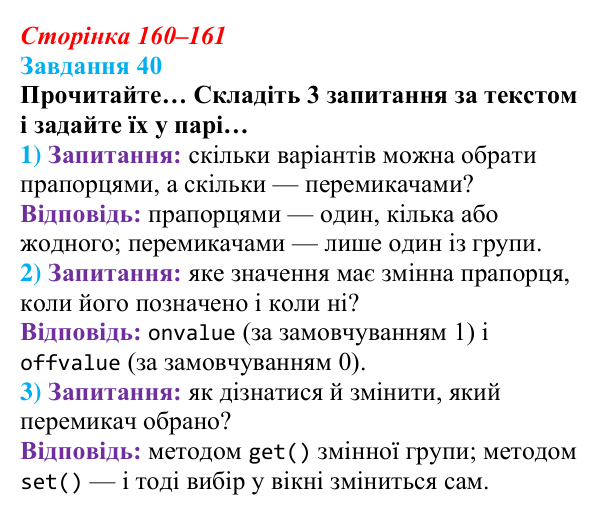 Сторінка 160–161, завдання 40 Відповідь до завдання 40 (с. 160–161) з інформатики для 9 класу, Морзе 2026: проєкт 10 «Розробник проєктів»