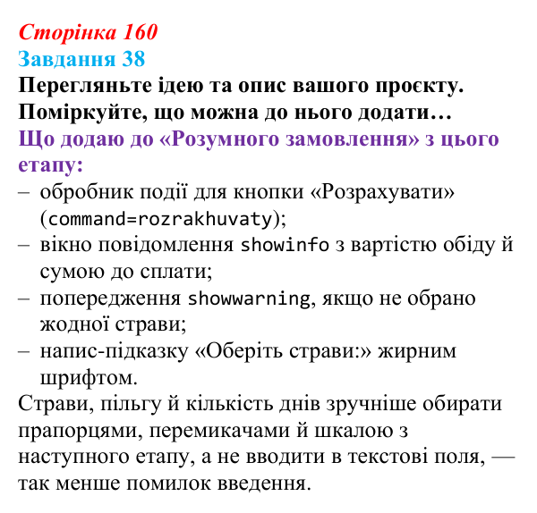 Сторінка 160, завдання 38 Відповідь до завдання 38 (с. 160) з інформатики для 9 класу, Морзе 2026: проєкт 10 «Розробник проєктів»