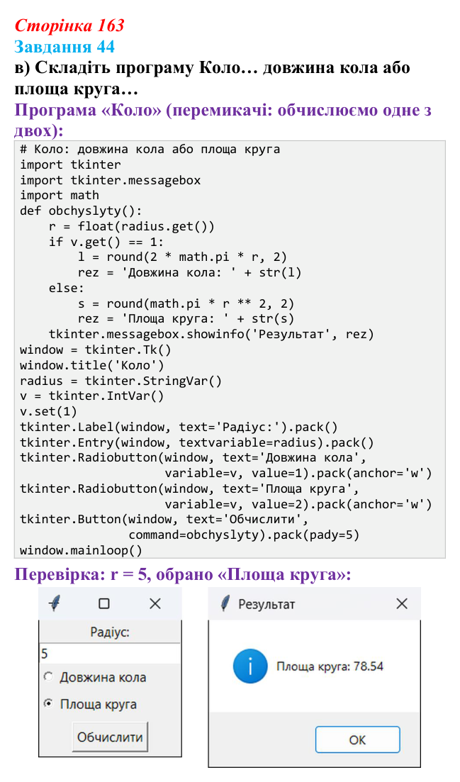 Сторінка 163, завдання 44, частина 3 Відповідь до завдання 44 (с. 163) з інформатики для 9 класу, Морзе 2026: проєкт 10 «Розробник проєктів»