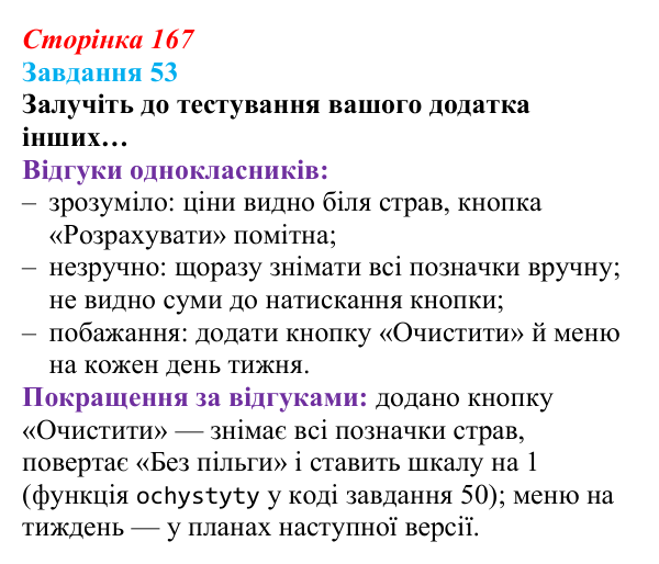 Відповідь до завдання 53 (с. 167) з інформатики для 9 класу, Морзе 2026: проєкт 10 «Розробник проєктів»