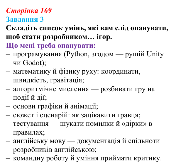 Сторінка 169, завдання 3 Відповідь до завдання 3 (с. 169) з інформатики для 9 класу, Морзе 2026: проєкт 11 «Геймдизайнер»