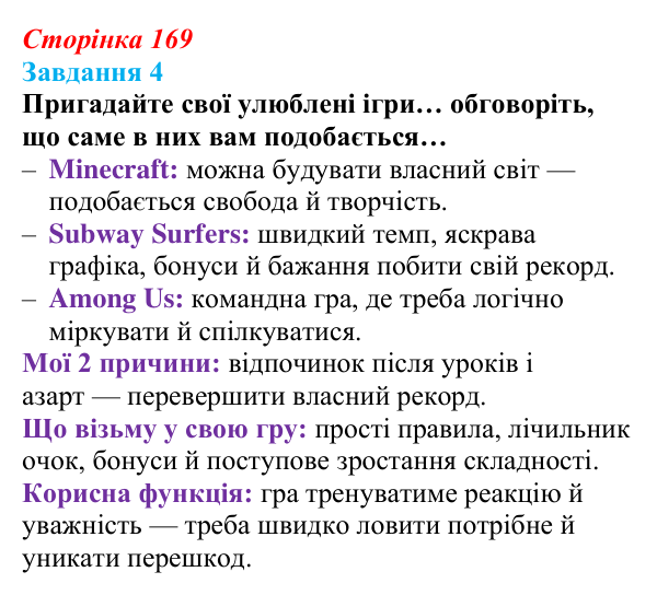 Сторінка 169, завдання 4 Відповідь до завдання 4 (с. 169) з інформатики для 9 класу, Морзе 2026: проєкт 11 «Геймдизайнер»