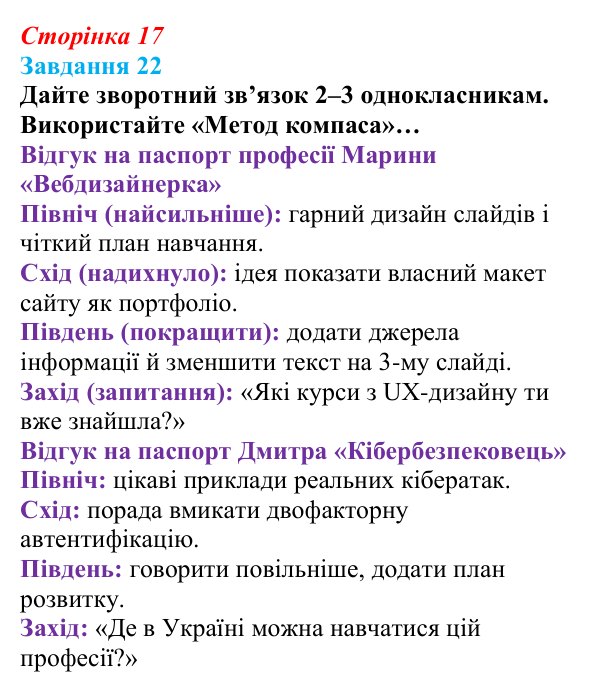 Відповідь до завдання 22 (с. 17) з інформатики для 9 класу, Морзе 2026: проєкт 1 «Моя майбутня професія»