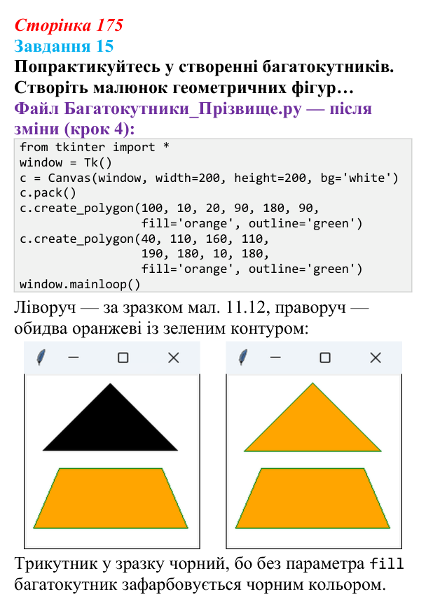 Сторінка 175, завдання 15 Відповідь до завдання 15 (с. 175) з інформатики для 9 класу, Морзе 2026: проєкт 11 «Геймдизайнер»