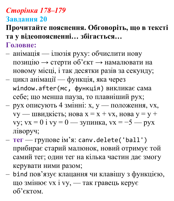 Сторінка 178–179, завдання 20 Відповідь до завдання 20 (с. 178–179) з інформатики для 9 класу, Морзе 2026: проєкт 11 «Геймдизайнер»