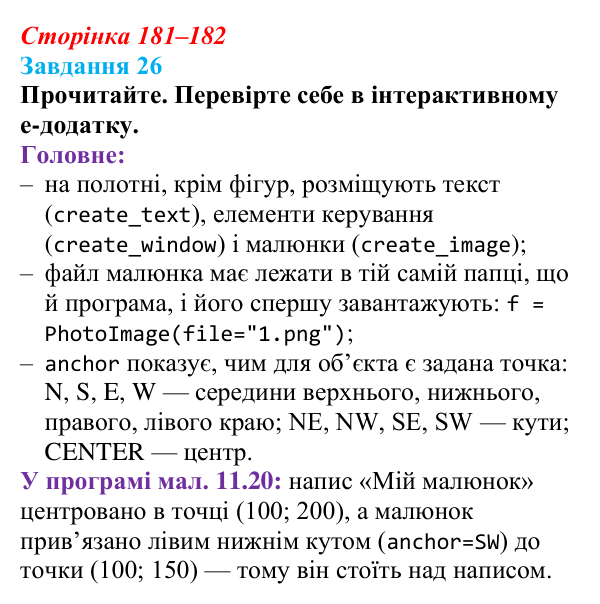Сторінка 181–182, завдання 26 Відповідь до завдання 26 (с. 181–182) з інформатики для 9 класу, Морзе 2026: проєкт 11 «Геймдизайнер»