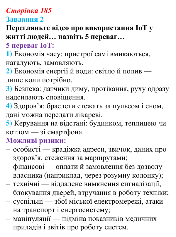 Сторінка 185, завдання 2 Відповідь до завдання 2 (с. 185) з інформатики для 9 класу, Морзе 2026: проєкт 12 «Інженер смарттехнологій»