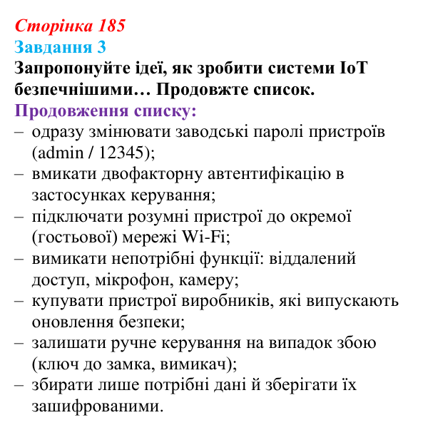 Сторінка 185, завдання 3 Відповідь до завдання 3 (с. 185) з інформатики для 9 класу, Морзе 2026: проєкт 12 «Інженер смарттехнологій»