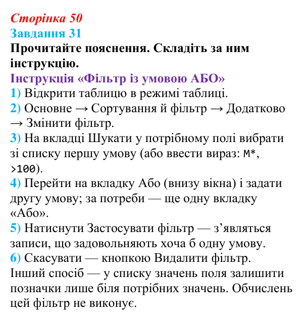 Сторінка 50, завдання 31 Відповідь до завдання 31 (с. 50) з інформатики для 9 класу, Морзе 2026: проєкт 3 «Адміністратор бази даних школи»