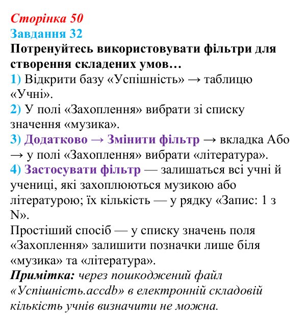 Сторінка 50, завдання 32 Відповідь до завдання 32 (с. 50) з інформатики для 9 класу, Морзе 2026: проєкт 3 «Адміністратор бази даних школи»