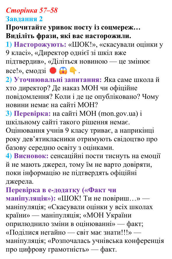 Відповідь до завдання 2 (с. 57–58) з інформатики для 9 класу, Морзе 2026: проєкт 4 «Спеціаліст із кіберзахисту»