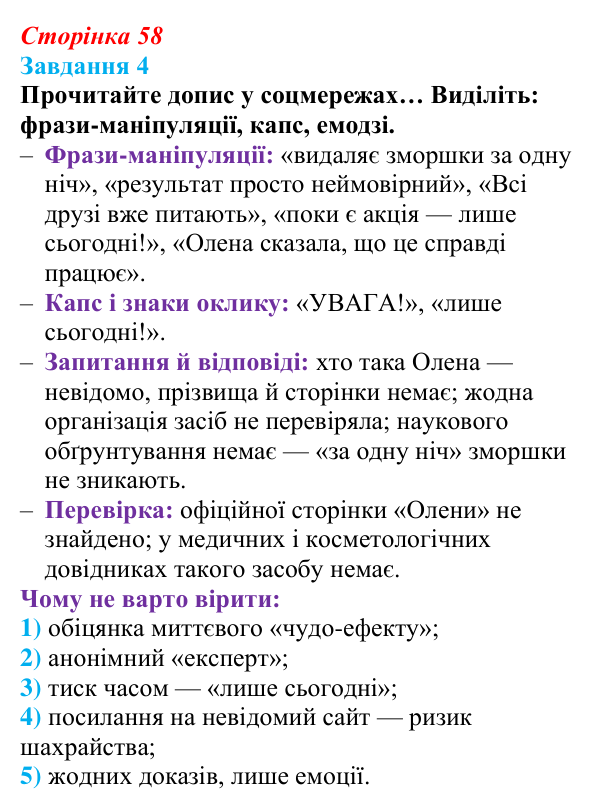 Сторінка 58, завдання 4 Відповідь до завдання 4 (с. 58) з інформатики для 9 класу, Морзе 2026: проєкт 4 «Спеціаліст із кіберзахисту»