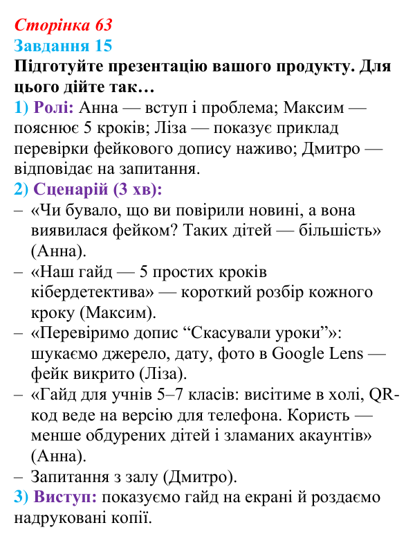 Сторінка 63, завдання 15 Відповідь до завдання 15 (с. 63) з інформатики для 9 класу, Морзе 2026: проєкт 4 «Спеціаліст із кіберзахисту»