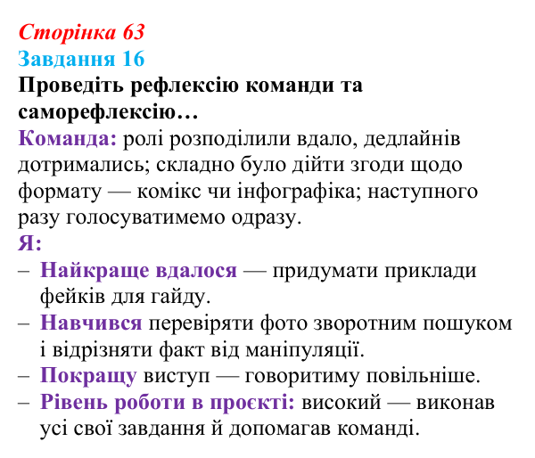 Сторінка 63, завдання 16 Відповідь до завдання 16 (с. 63) з інформатики для 9 класу, Морзе 2026: проєкт 4 «Спеціаліст із кіберзахисту»