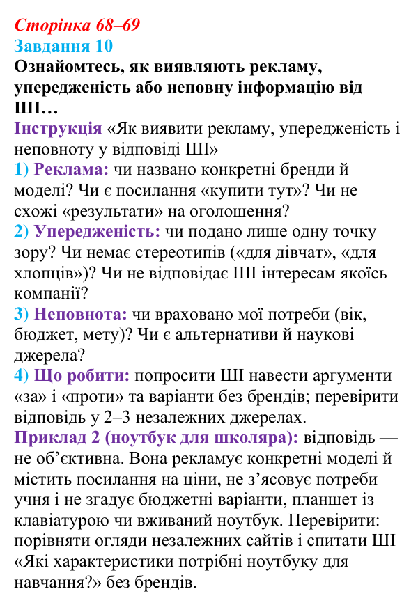 Сторінка 68–69, завдання 10 Відповідь до завдання 10 (с. 68–69) з інформатики для 9 класу, Морзе 2026: проєкт 5 «ШІ-фахівець»