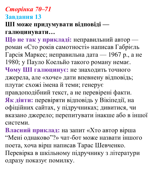 Сторінка 70–71, завдання 13 Відповідь до завдання 13 (с. 70–71) з інформатики для 9 класу, Морзе 2026: проєкт 5 «ШІ-фахівець»