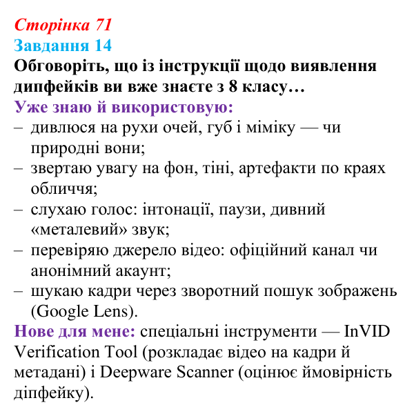 Сторінка 71, завдання 14 Відповідь до завдання 14 (с. 71) з інформатики для 9 класу, Морзе 2026: проєкт 5 «ШІ-фахівець»