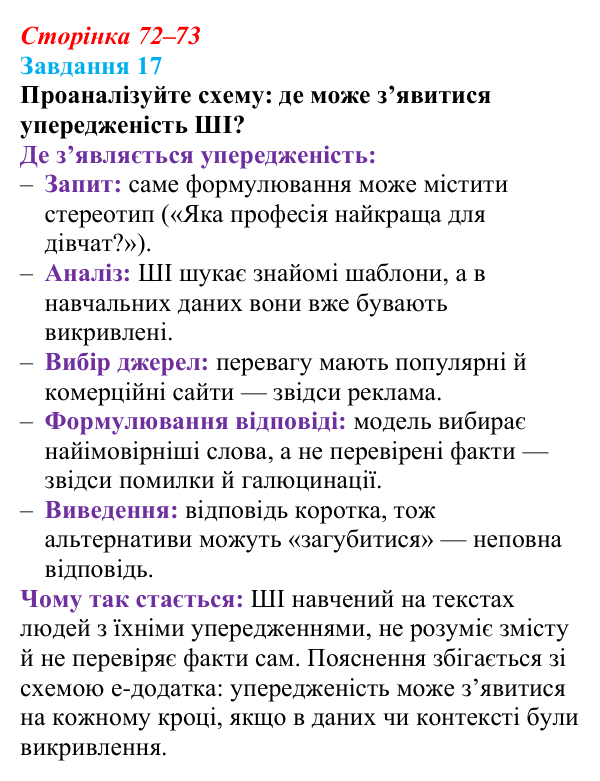 Сторінка 72–73, завдання 17 Відповідь до завдання 17 (с. 72–73) з інформатики для 9 класу, Морзе 2026: проєкт 5 «ШІ-фахівець»