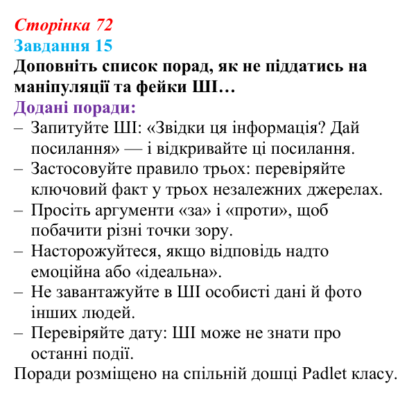 Сторінка 72, завдання 15 Відповідь до завдання 15 (с. 72) з інформатики для 9 класу, Морзе 2026: проєкт 5 «ШІ-фахівець»